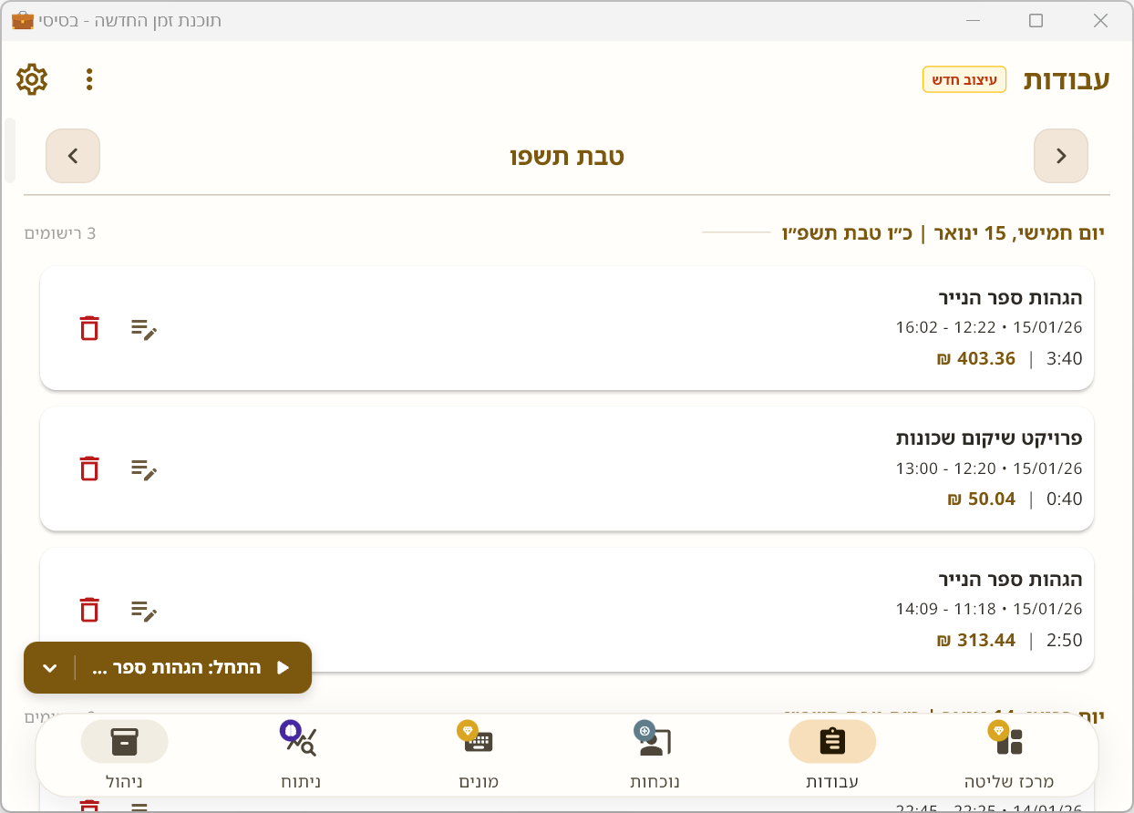 זמן בסיסי