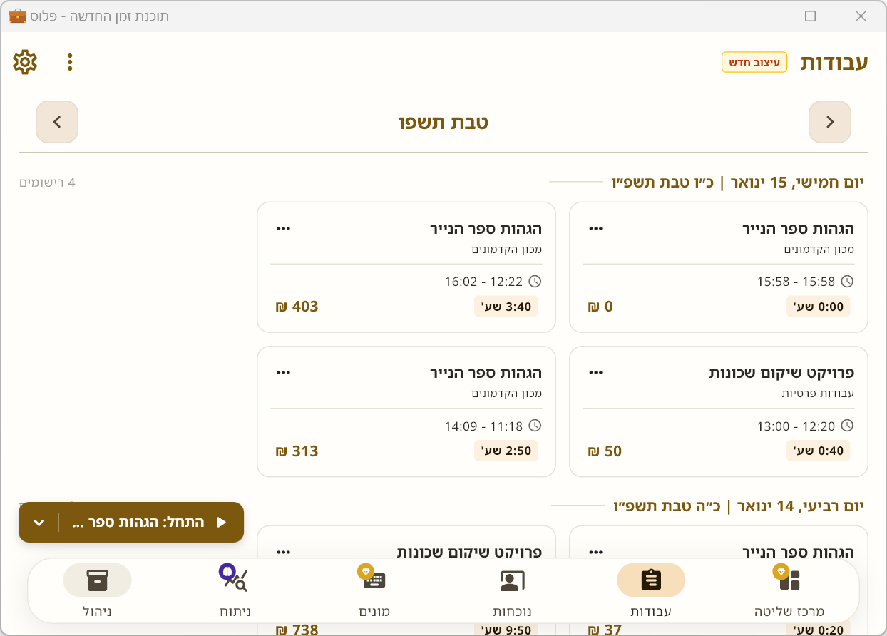 זמן פלוס