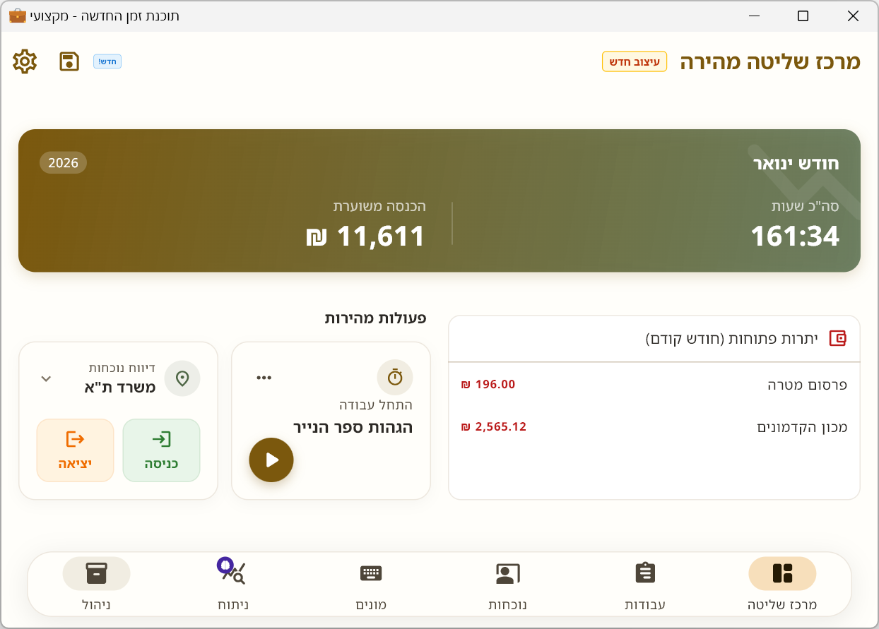 תוכנת זמן